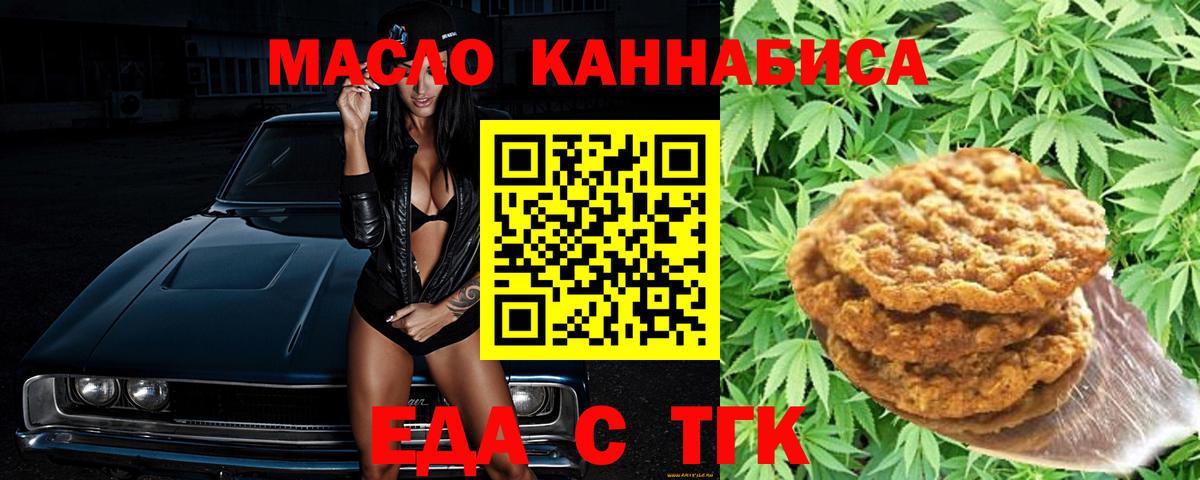 Еда ТГК конопля  Вход с VPN  Жигулёвск 
