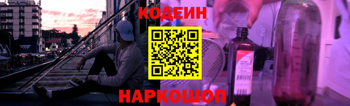 Кодеиновый сироп Lean напиток Lean (лин)  Кодеиновый сироп Lean напиток Lean (лин)  Вход с VPN  Жигулёвск 