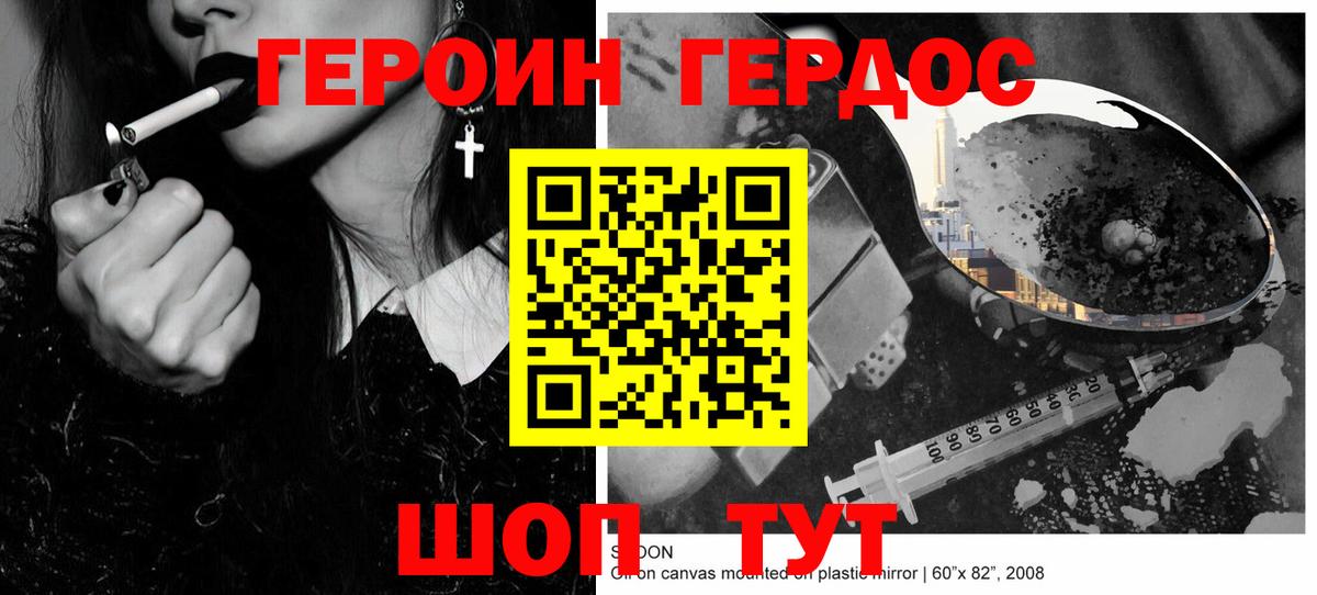 ГЕРОИН белый Жигулёвск