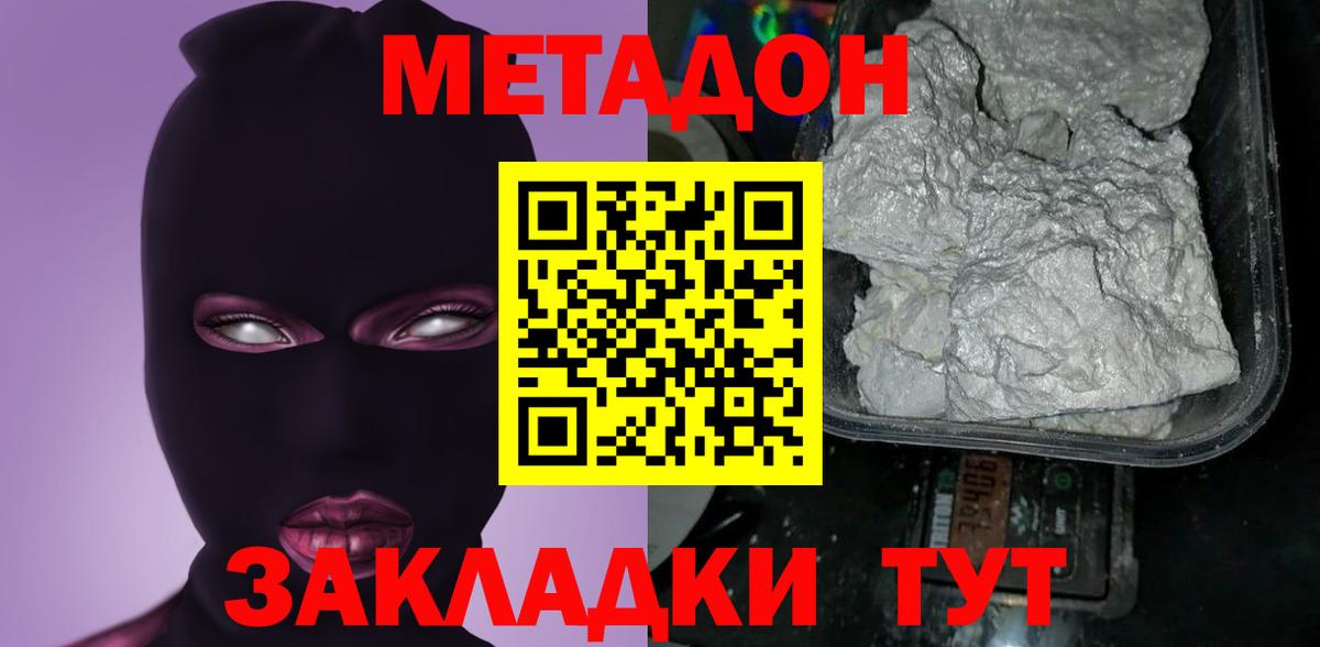 МЕТАДОН мёд Жигулёвск