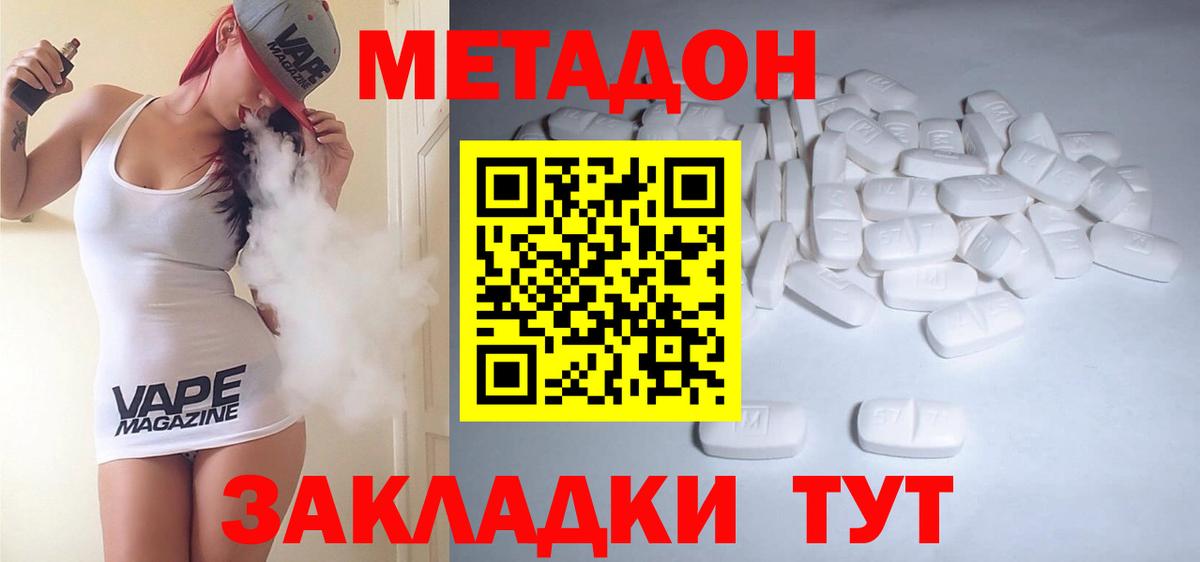 Жигулёвск  МЕТАДОН мёд  Вход с VPN  Метадон methadone 