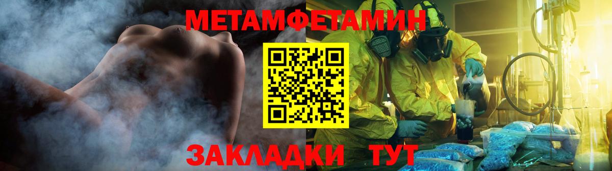 МЕТАМФЕТАМИН пудра  Вход с VPN  Жигулёвск 