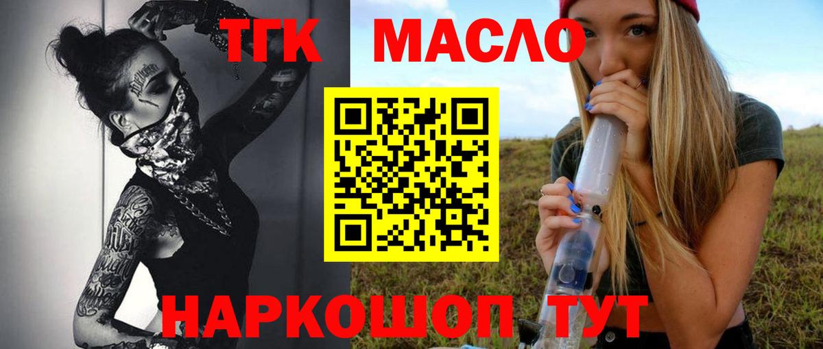 ТГК THC oil  Вход с VPN  Дистиллят ТГК вейп с тгк  Жигулёвск 